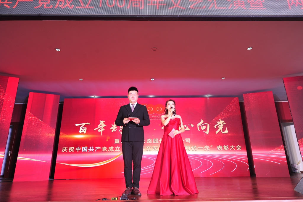 2021年7月1日，，， 股份公司举行“百年绚烂，，，我心向党”庆祝中国共产党建设100周年文艺汇演暨“两优一先”表扬大会活动